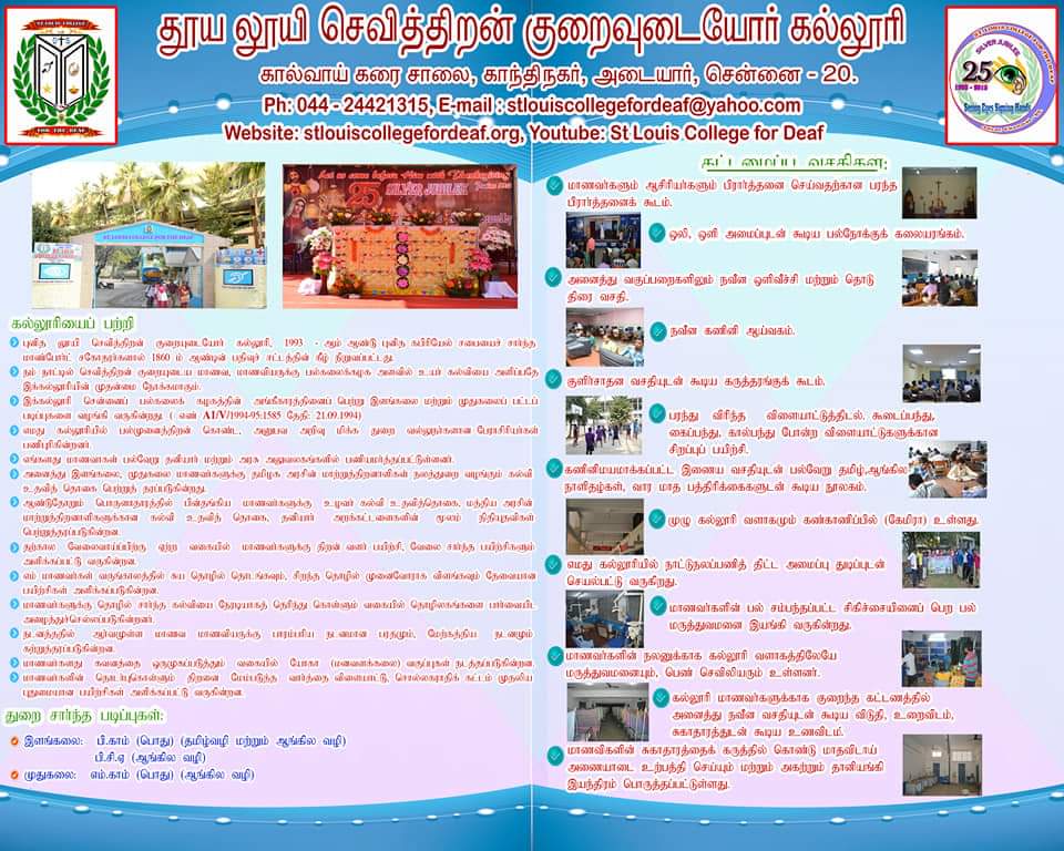 College Infrastructure Tamil